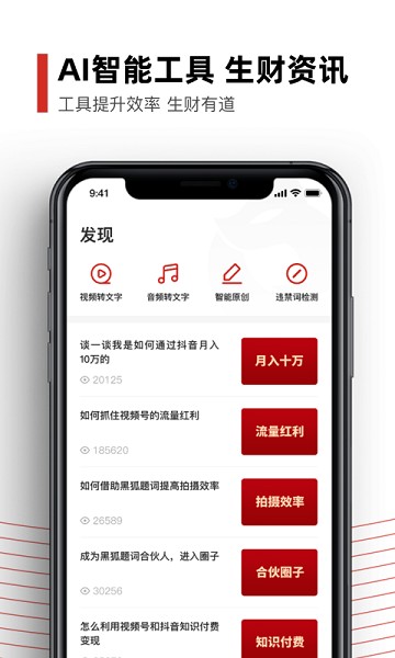 黑狐提词app图2