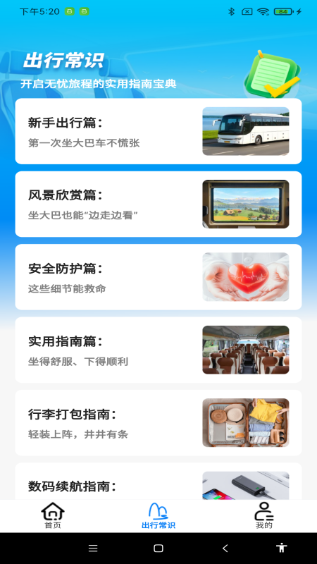 查询汽车票app图2