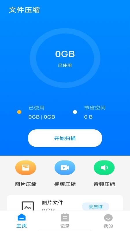 手机存储压缩器app