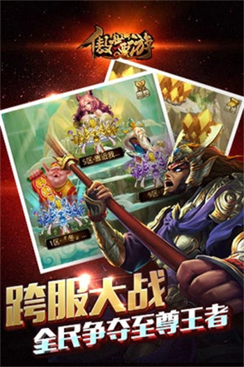 傲世西游腾讯版
