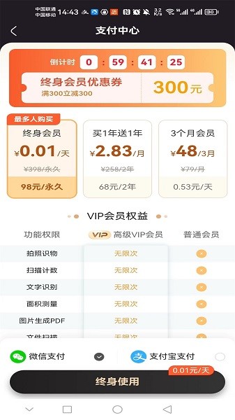 妙妙扫描宝app图1