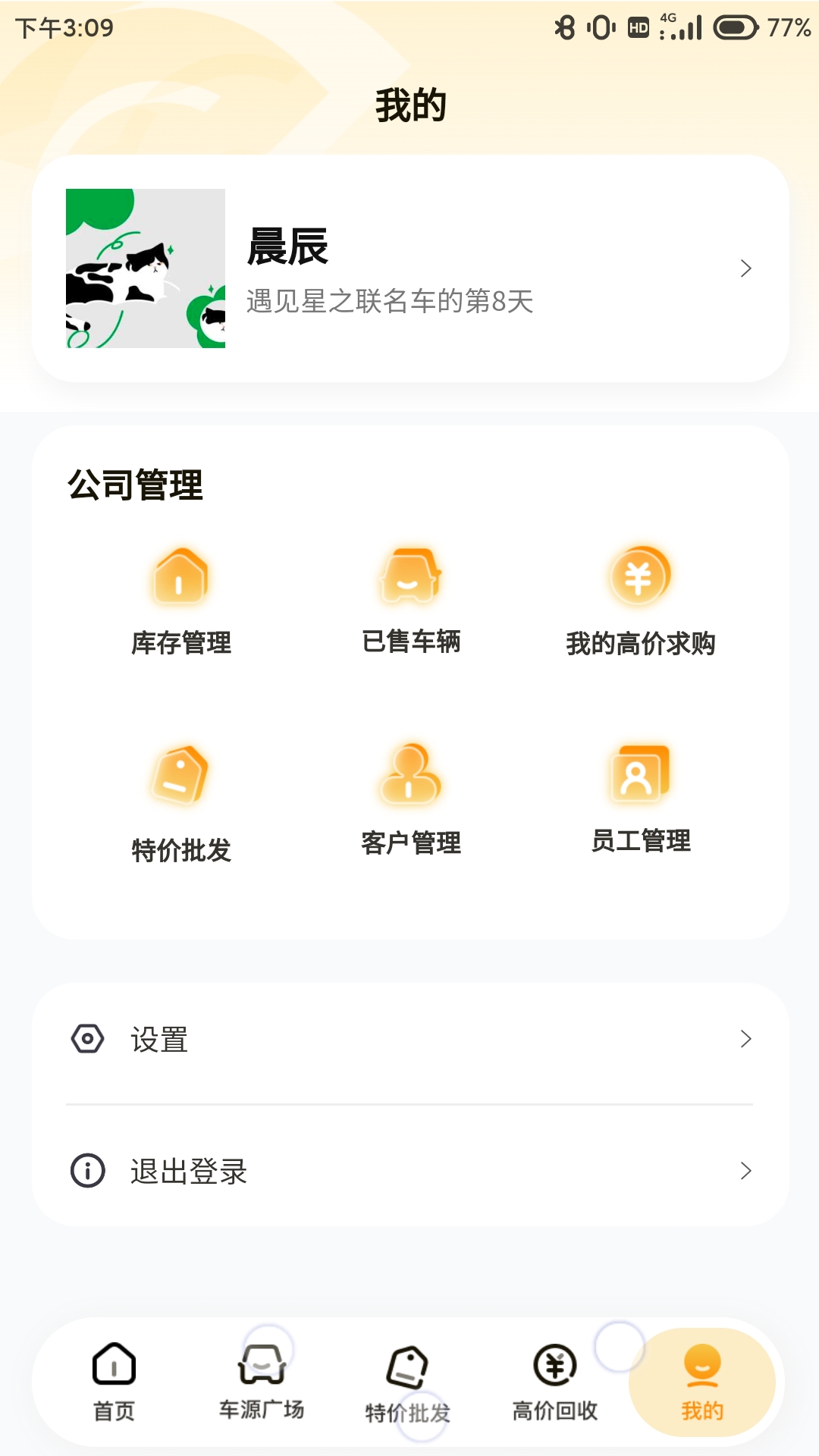 车皇人APP图2