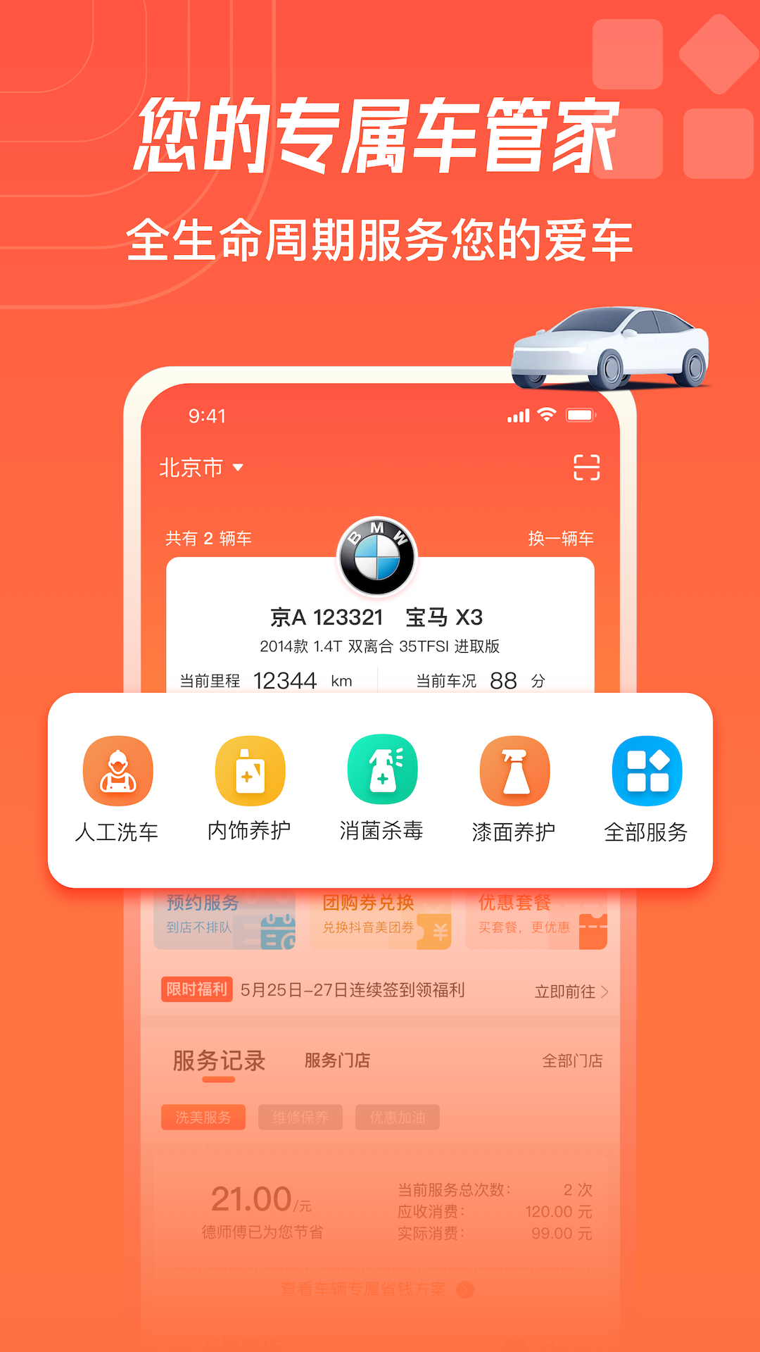 德师傅养车管家app图4