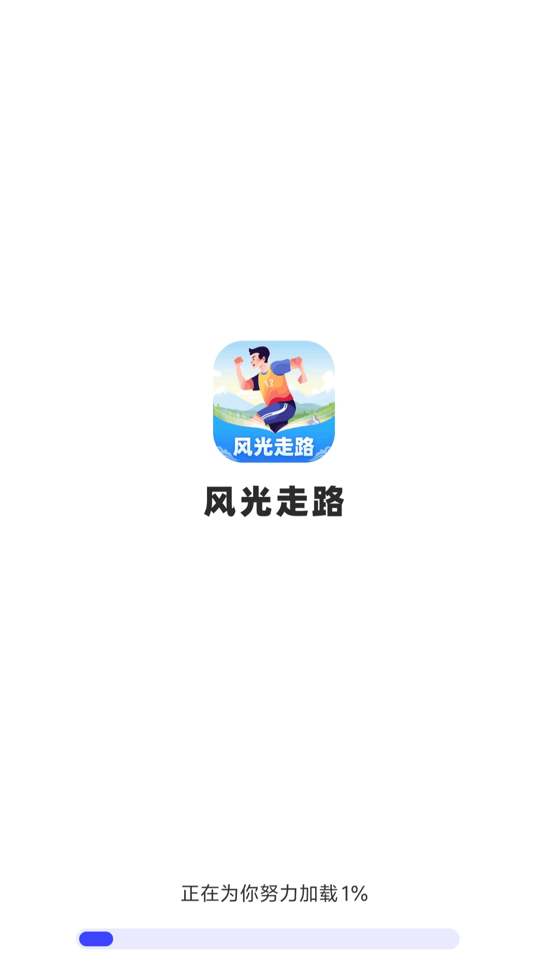 风光走路软件图3