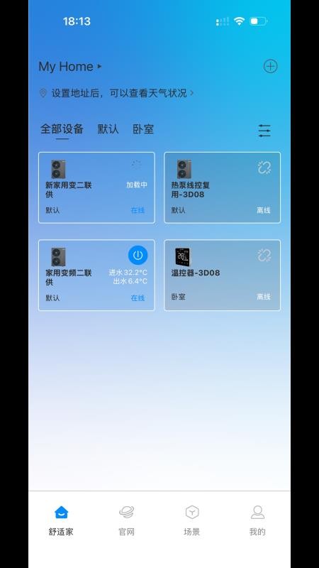 鑫磊智慧家app图2
