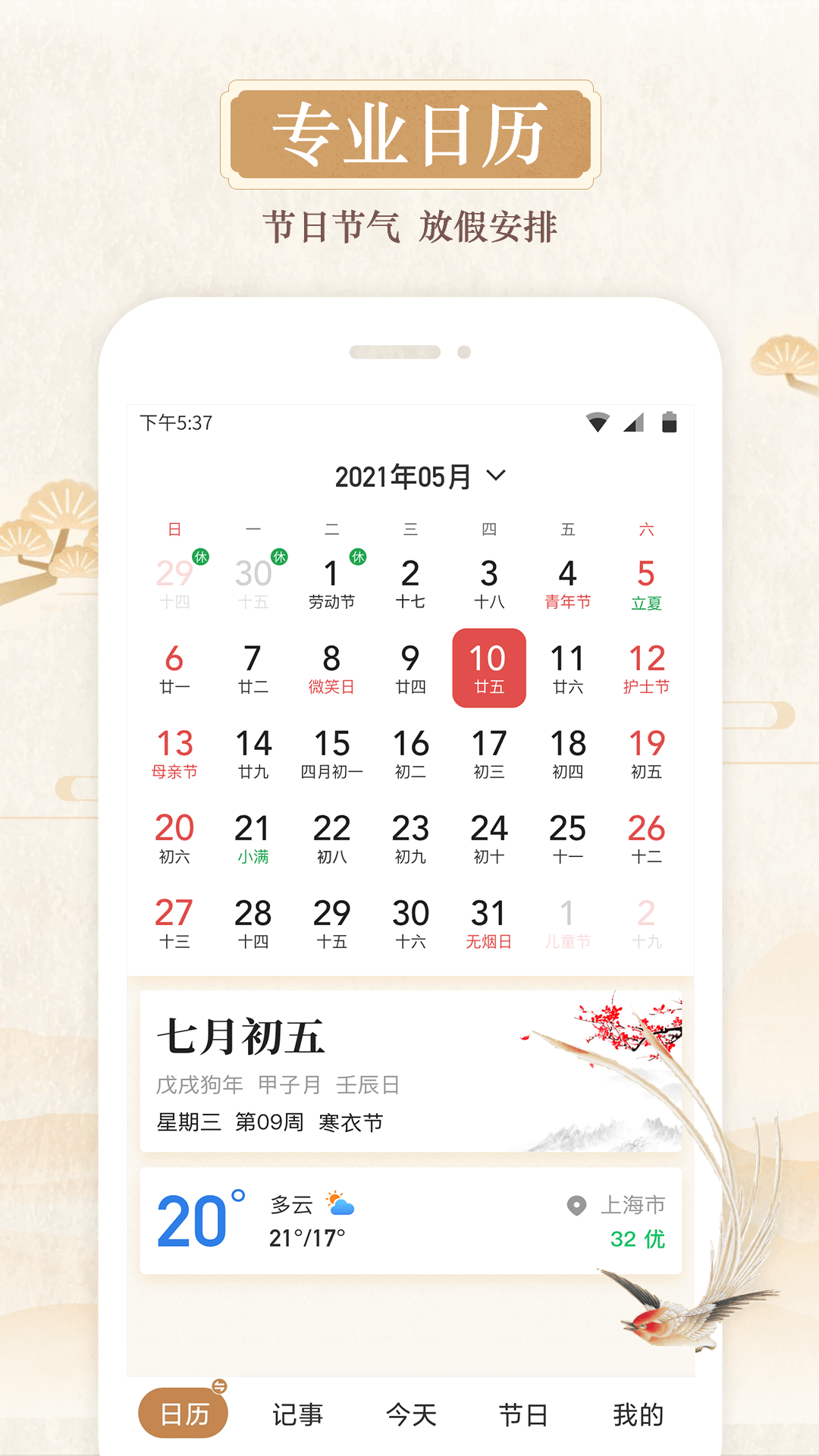 日积一德app图1