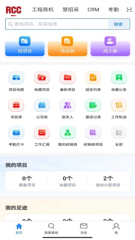 RCC工程招采软件