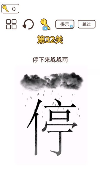 词语大挑战游戏图1