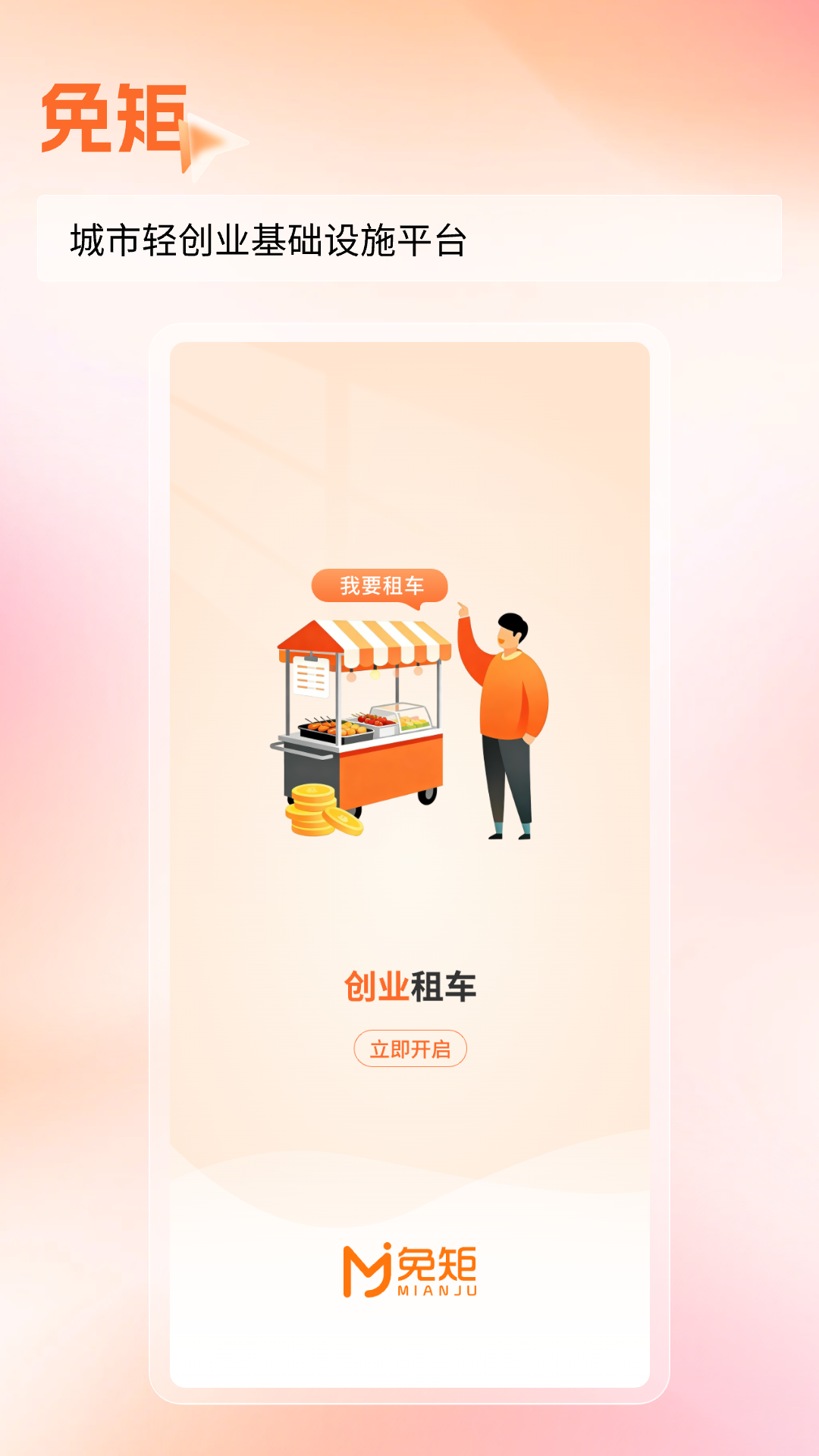 免矩app