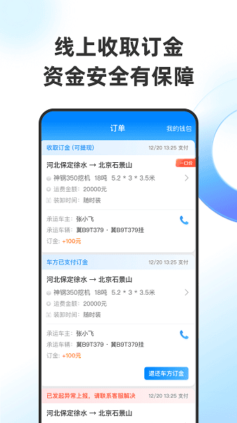 物流运输宝app图2
