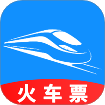 火车票订票助手app图标