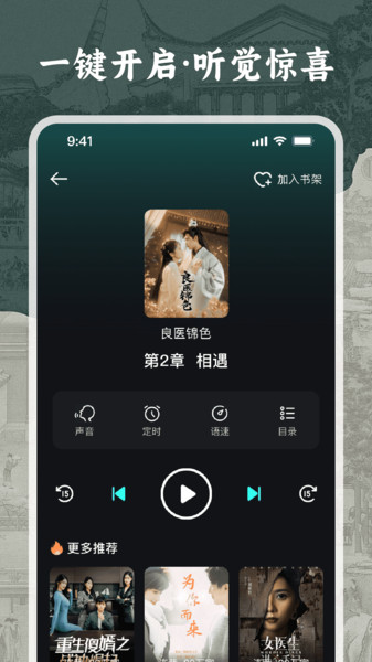 番加免费听书app图2