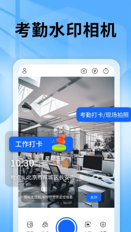 水印相机足迹打卡app图4