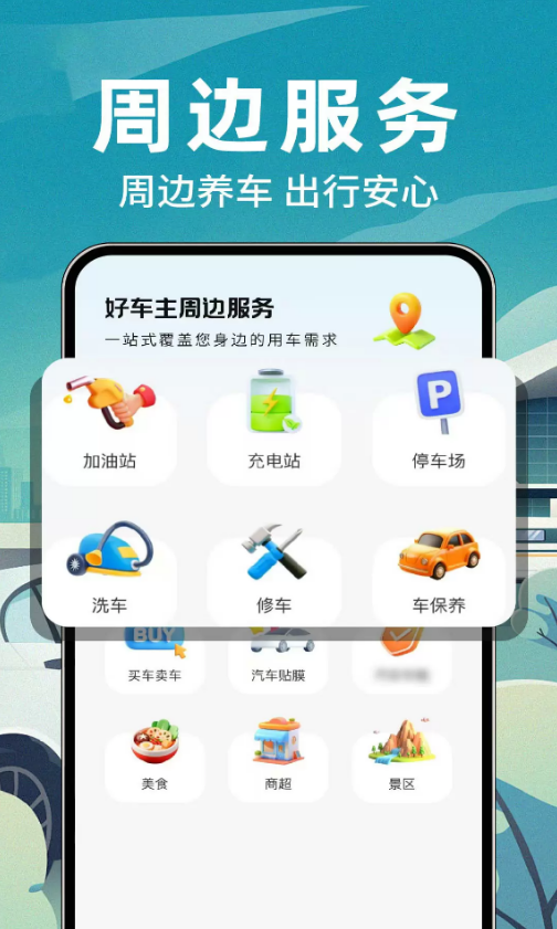 安全车主帮app图3