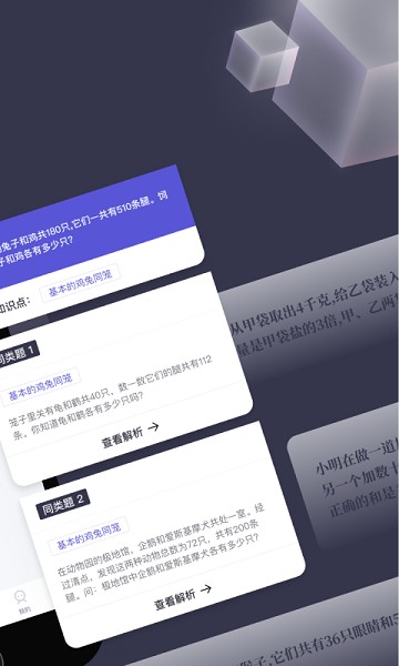 找题宝app图3