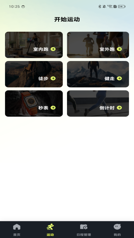 健康走路计步器软件图2