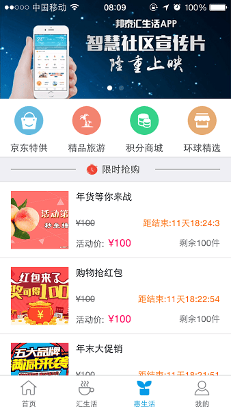 邦泰汇生活app图1