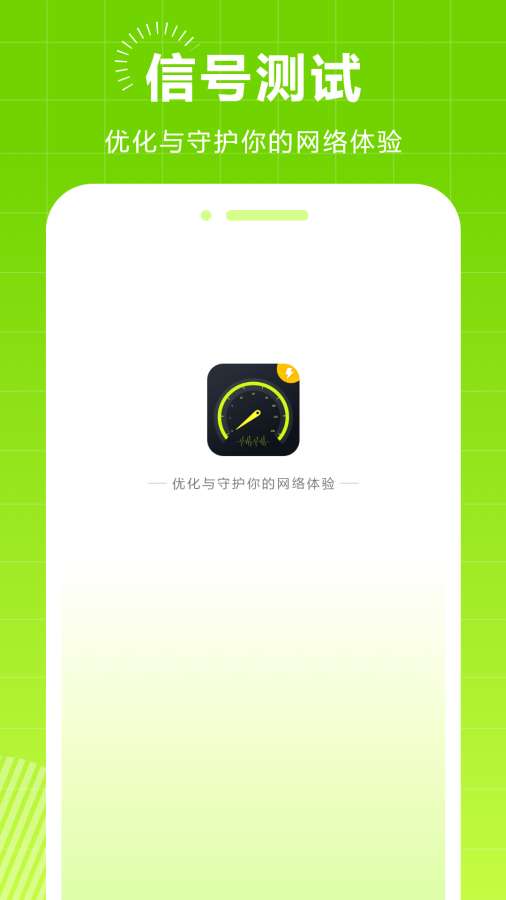 信号测试app图1