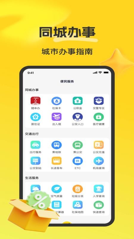 同城君软件图3