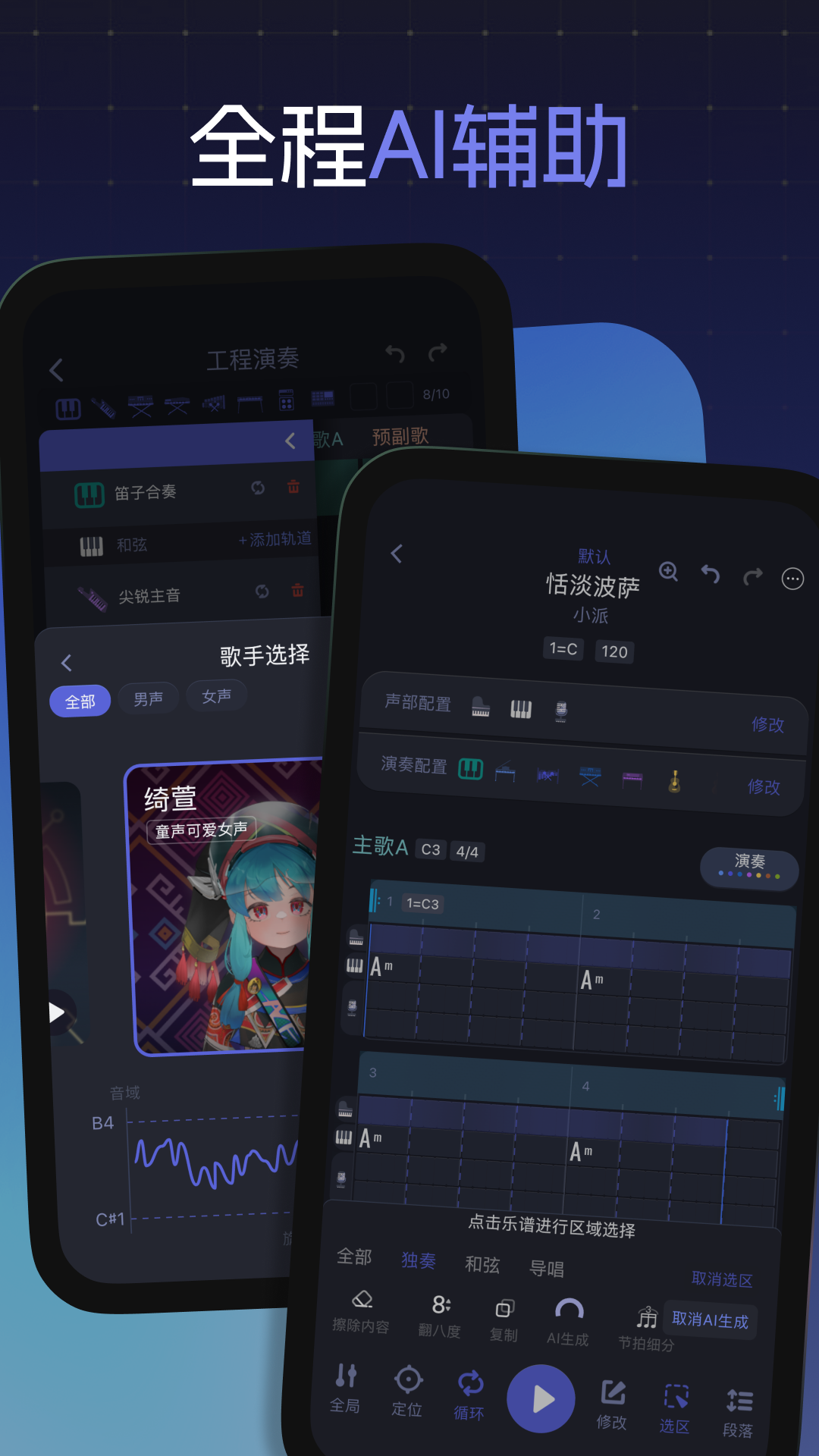 和弦派app图2