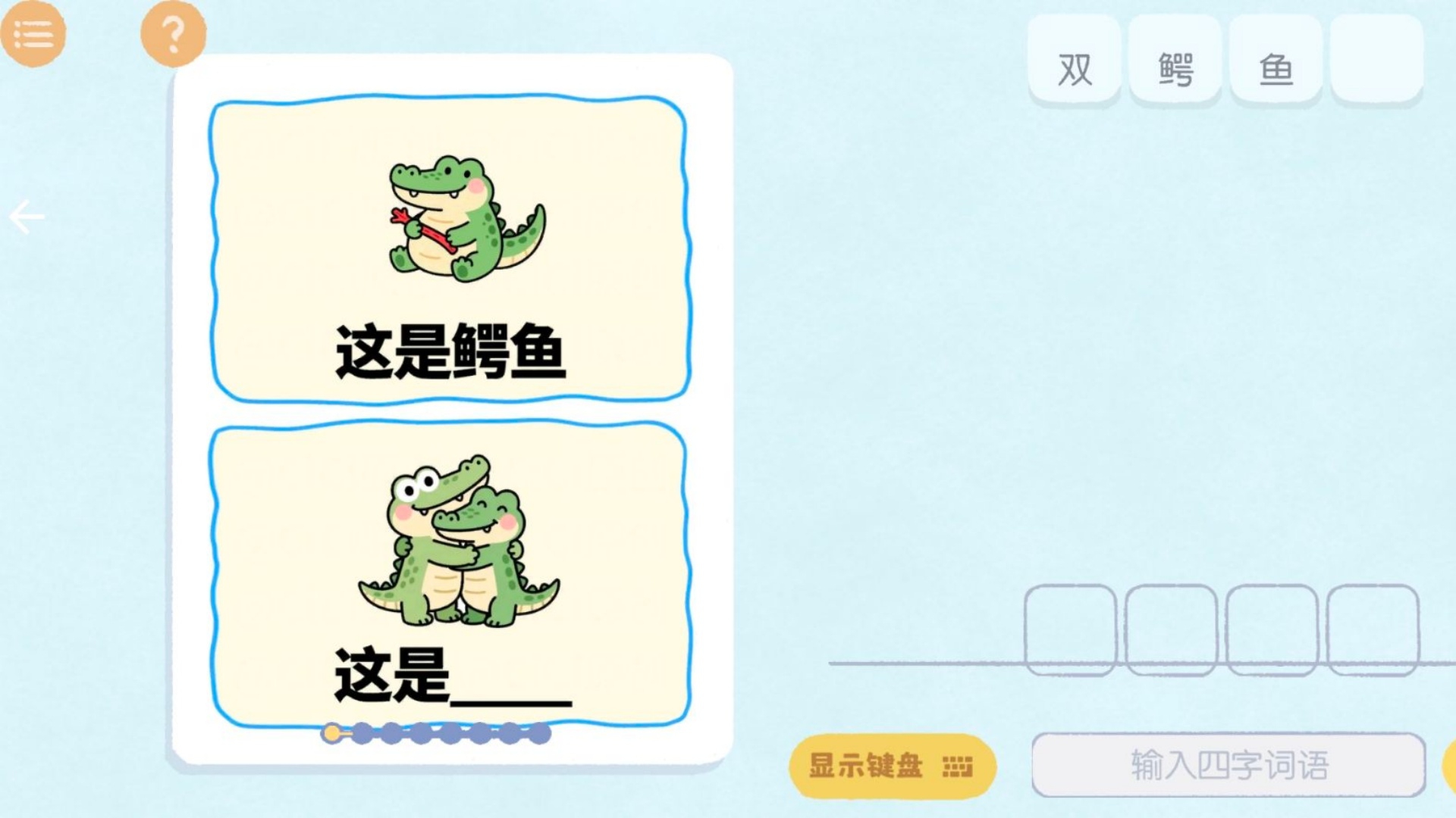 文字最近搭配游戏图3