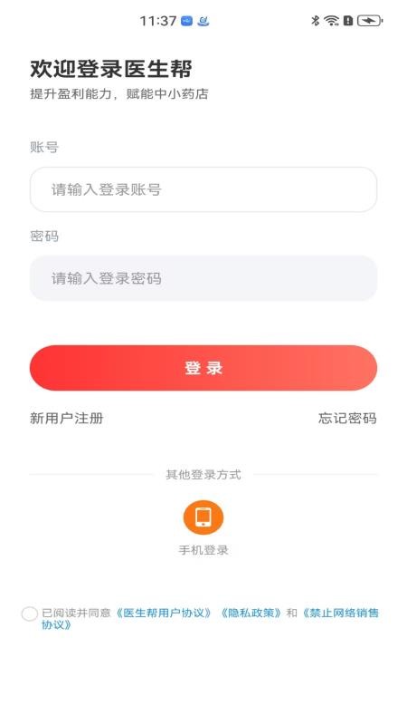 医生帮软件图3