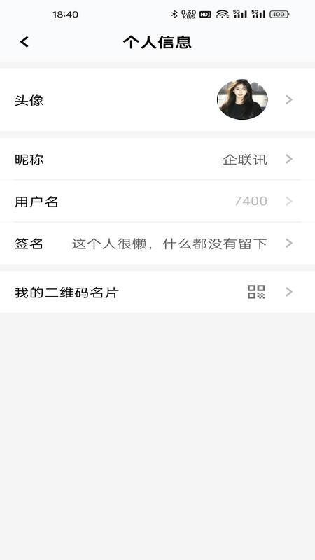 企联讯app图1