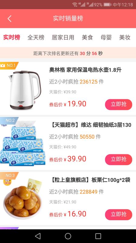 边买边省app图2