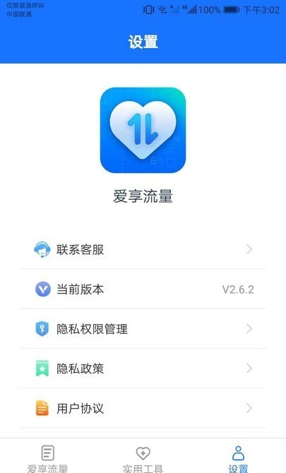 爱享流量app