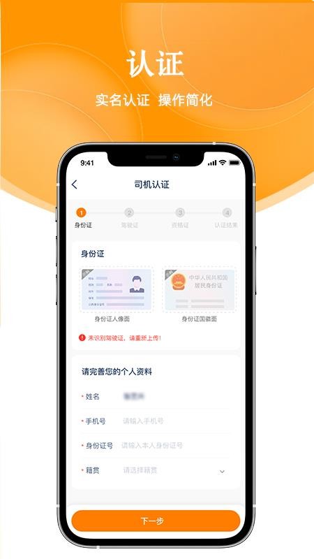 南山智联司机app