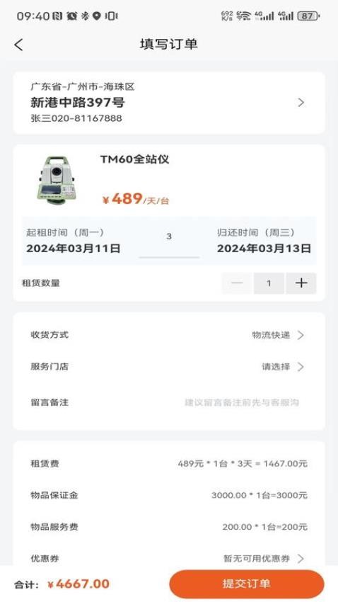 胡梁云服软件图2