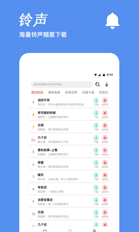 手机铃声制作app图1