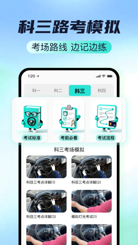 驾考要点精讲练app图4