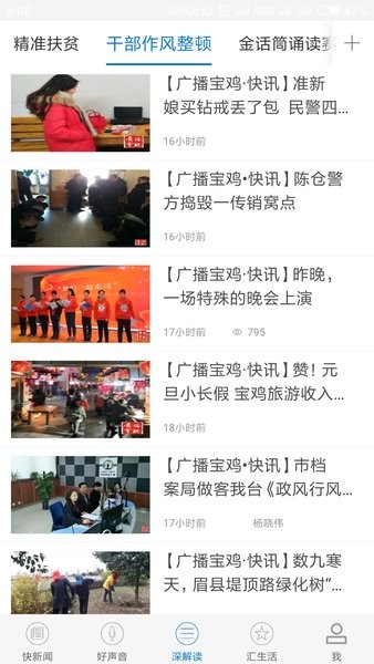 广播宝鸡app图1