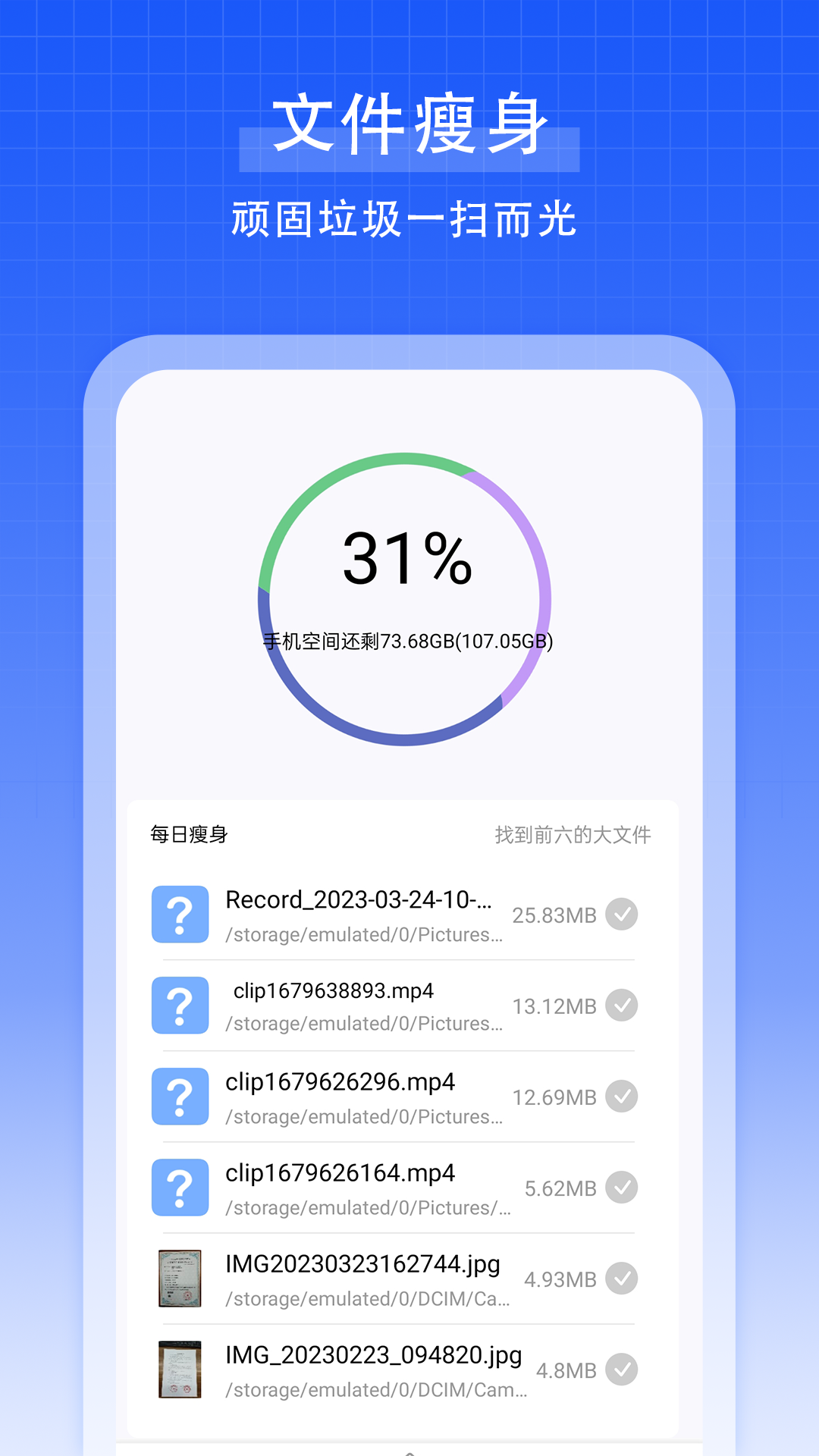 强力手机清理app图3