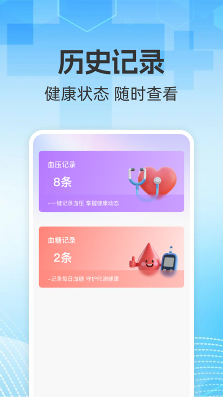 血压血糖手机助手app图3