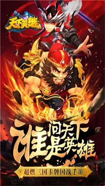天下英雄果盘版图1