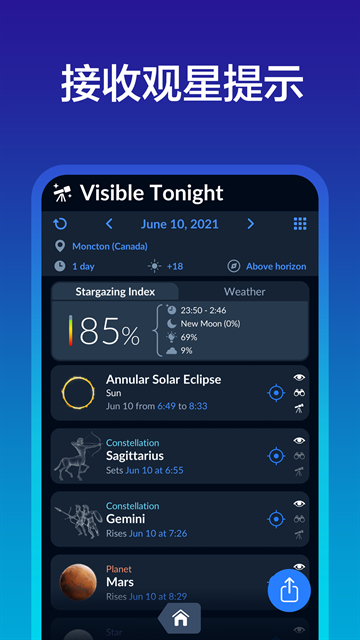 Sky Tonight安卓版图1