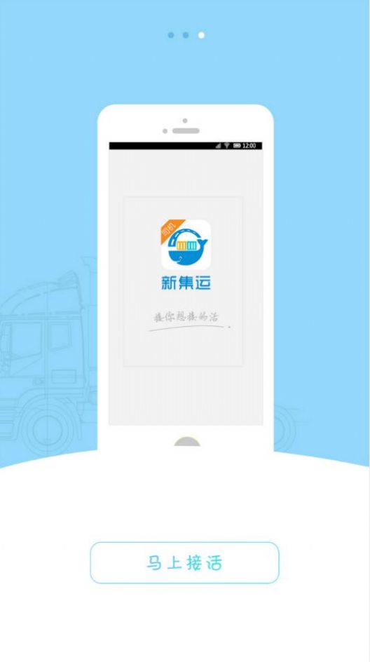 新集运手机版图1