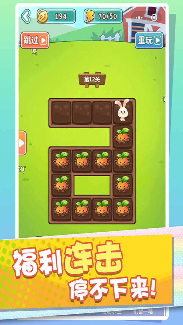 消灭萝卜游戏