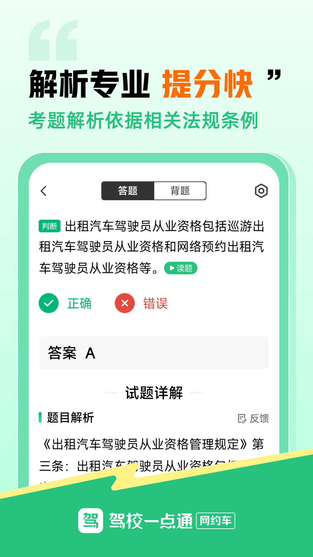 驾校一点通网约车手机版图3