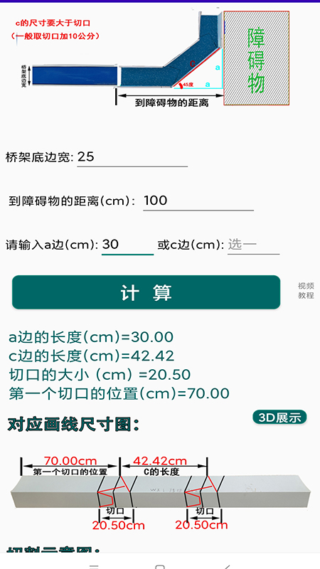 桥架计算器手机版图1