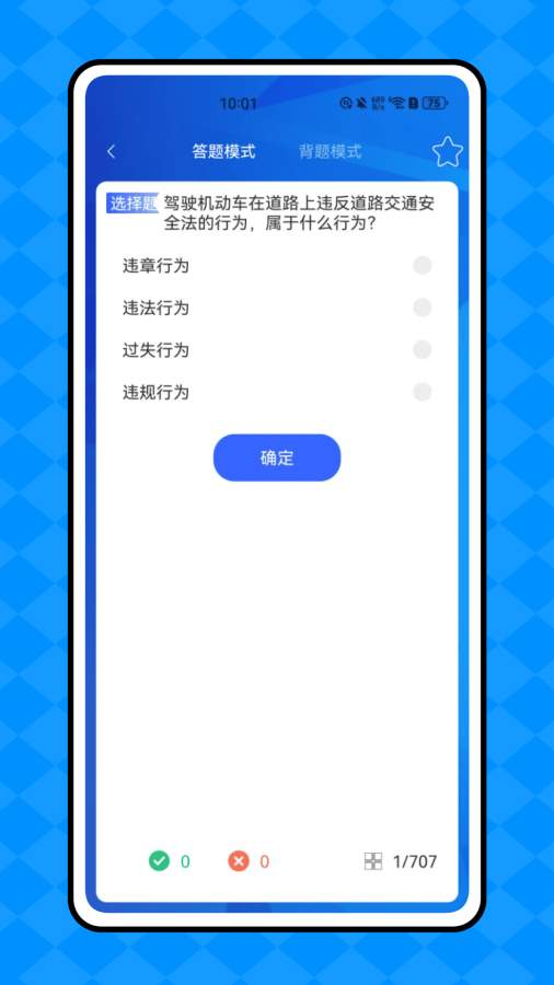 铁马星app