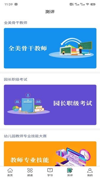 幼师宝典app图3