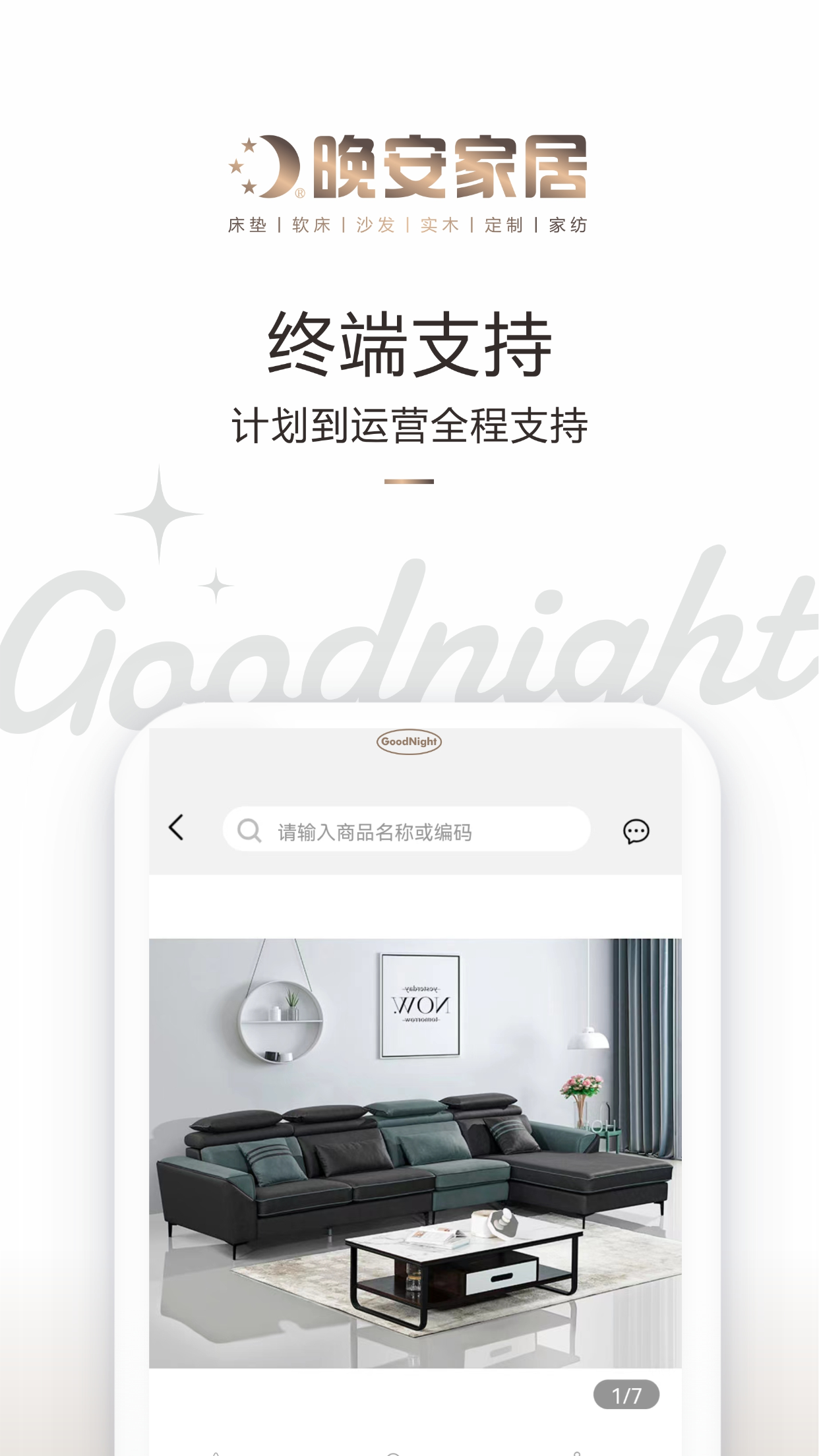 晚安家居app图1