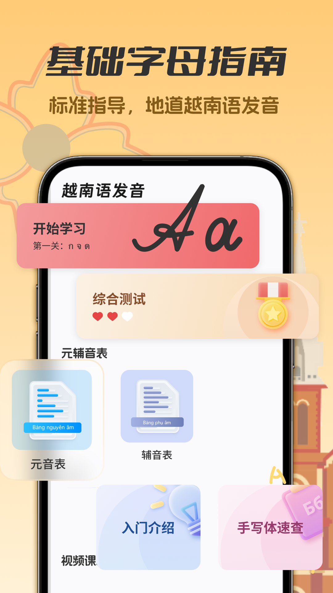 越南语学习官网版图1