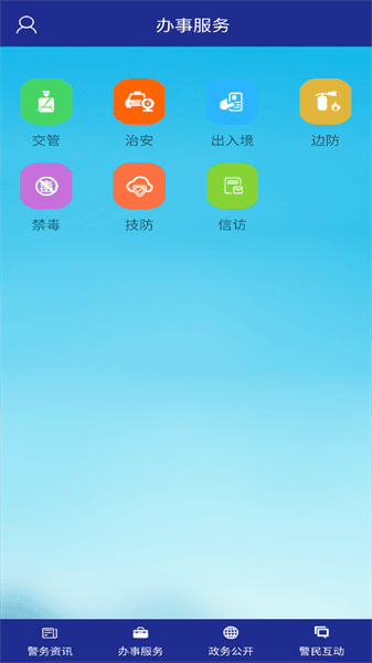 河北公安app图2