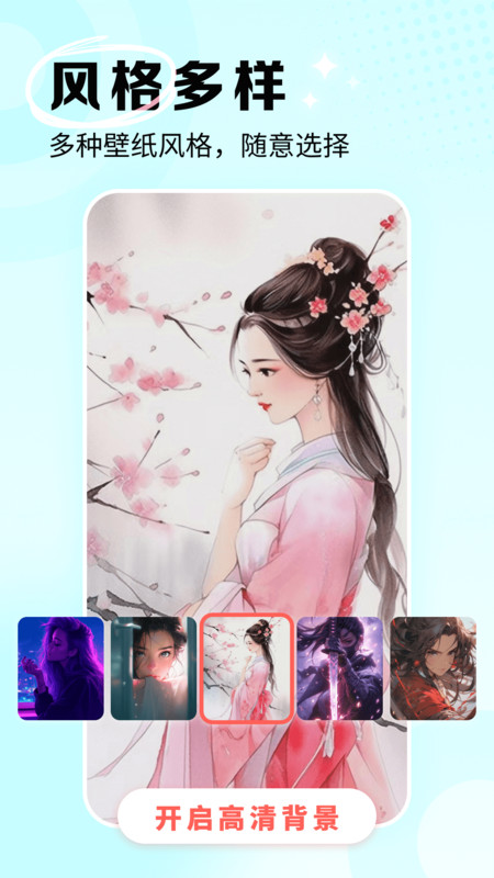星芒免费壁纸大全app图2