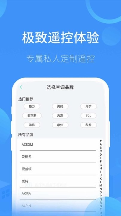 全智能遥控管家app