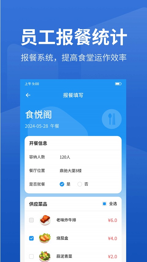 智慧园区管理系统app图2